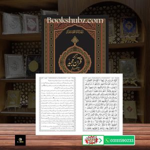 The Holy Quran Translation(Tarjuma) with Short Tafseer By Syed abu Al Ala Maududi