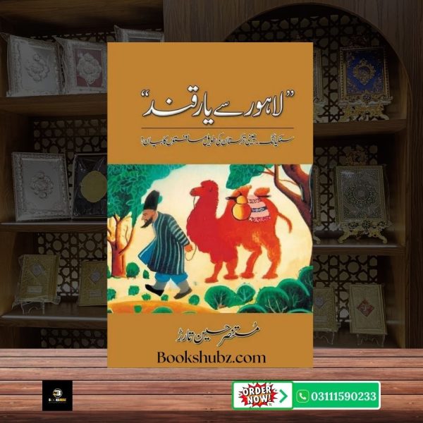 Lahore Se Yarkand Mustansar Hussain Tarar <br> لاہور سے یارکند – مستنصر حسین تارڑ - Image 2