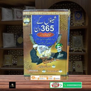 Shiaon ke 365 Din Taqweem e Shia <br/>شیعوں کے 365 دن تقویمِ شیعہ سال بھر کے اہم ایّام، واقعات اور شہادتیں