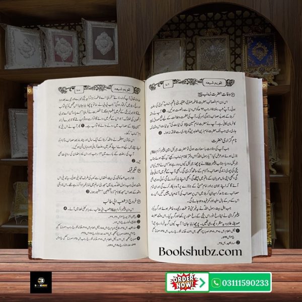 Shiaon ke 365 Din Taqweem e Shia <br/>شیعوں کے 365 دن تقویمِ شیعہ سال بھر کے اہم ایّام، واقعات اور شہادتیں - Image 3