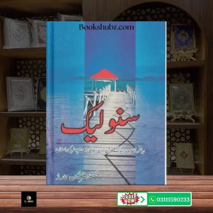 Snow Lake Mustansar Hussain <br> سنو لیک – مستنصر حسین تارڑ