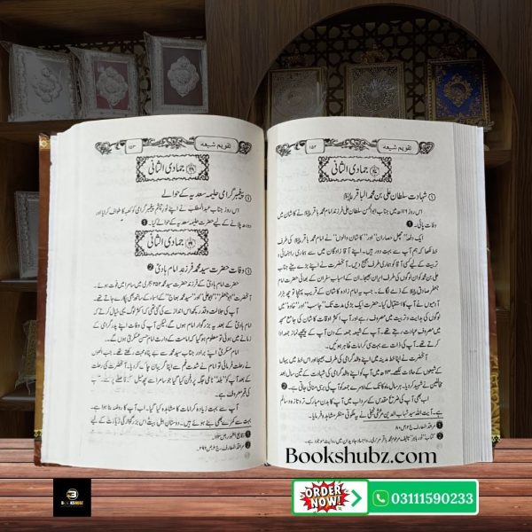 Shiaon ke 365 Din Taqweem e Shia <br/>شیعوں کے 365 دن تقویمِ شیعہ سال بھر کے اہم ایّام، واقعات اور شہادتیں - Image 4