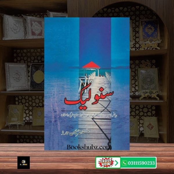 Snow Lake Mustansar Hussain <br> سنو لیک – مستنصر حسین تارڑ - Image 2
