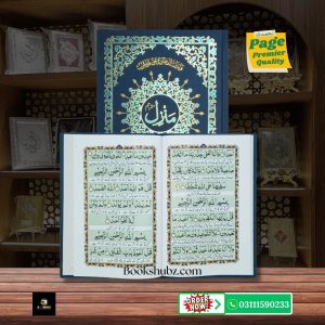 Manzil with English Translation </br منزل