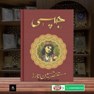 Gypsy Mustansar Hussain Tarar Safarnama <br> جپسی مستنصر حسین تارڑ کا یورپ