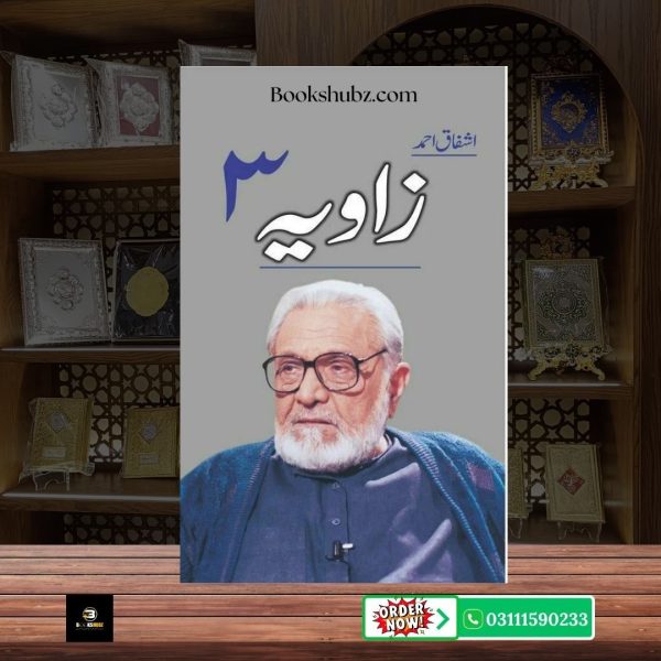 Zaavia 3 Ashfaq Ahmed <br> زاویہ ۳ اشفاق احمد - Image 2