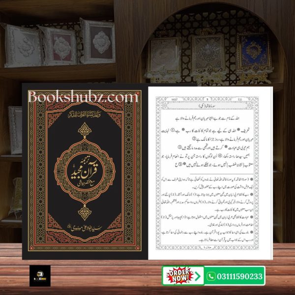 The Holy Quran Translation(Tarjuma) with Short Tafseer By Syed abu Al Ala Maududi - Image 3