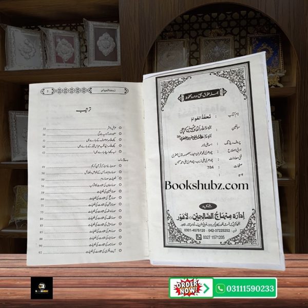 Tohfa tul Awam Aqaid e Tashayyu ka Ahem Islami Majmua <br/> تحفۃ العوام اہل تشیع عقائد کا بنیادی اور مستند مجموعہ - Image 4
