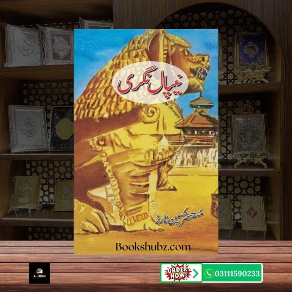 Nepal Nagri Mustansar Hussain Tarar <br> نیپال نگری مستنصر حسین تارڑ - Image 2