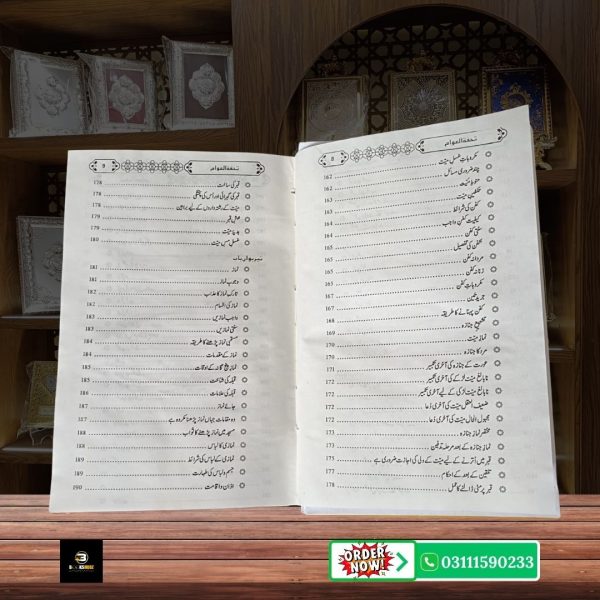 Tohfa tul Awam Aqaid e Tashayyu ka Ahem Islami Majmua <br/> تحفۃ العوام اہل تشیع عقائد کا بنیادی اور مستند مجموعہ - Image 7
