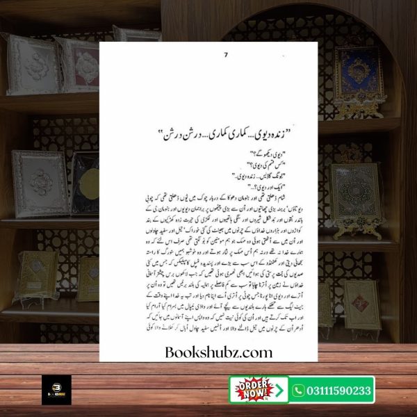 Nepal Nagri Mustansar Hussain Tarar <br> نیپال نگری مستنصر حسین تارڑ - Image 4