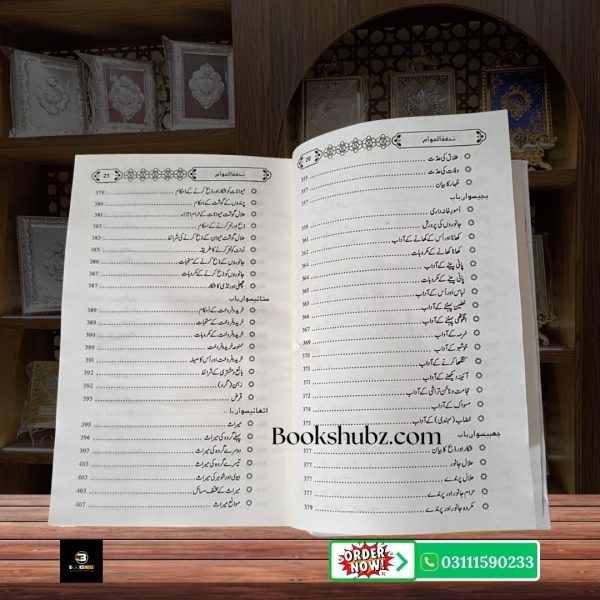 Tohfa tul Awam Aqaid e Tashayyu ka Ahem Islami Majmua <br/> تحفۃ العوام اہل تشیع عقائد کا بنیادی اور مستند مجموعہ - Image 10