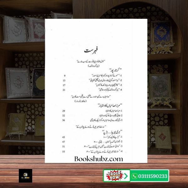 Lahore Deewangi Mustansar Hussain Tarar <br> لاہور دیوانگی – مستنصر حسین تارڑ - Image 3