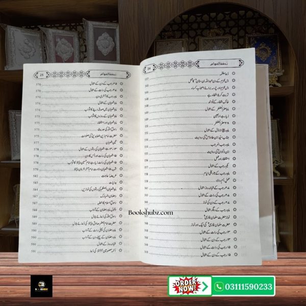 Tohfa tul Awam Aqaid e Tashayyu ka Ahem Islami Majmua <br/> تحفۃ العوام اہل تشیع عقائد کا بنیادی اور مستند مجموعہ - Image 13