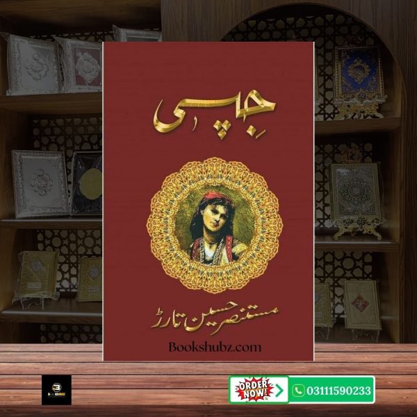 Gypsy Mustansar Hussain Tarar Safarnama <br> جپسی مستنصر حسین تارڑ کا یورپ - Image 2
