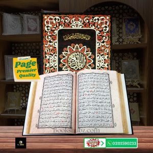 Quran Pak Without Translation 15 Line</br>قرآن  پاک 15لائن