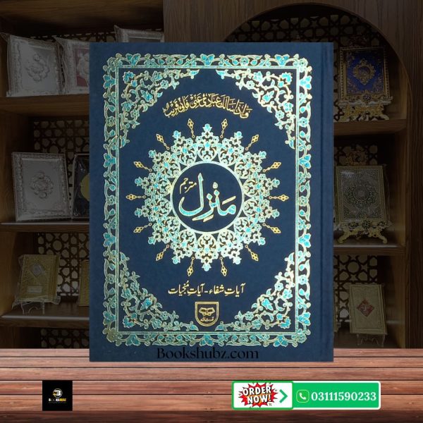 Manzil with English Translation </br منزل - Image 2