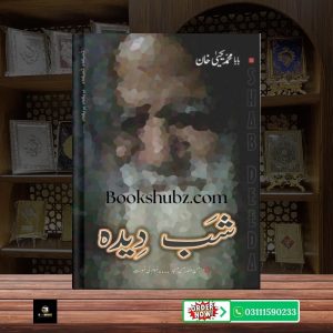 Shab Deeda Baba Muhammad Yahya Khan <br> شب دیدہ بابا محمد یحییٰ خان