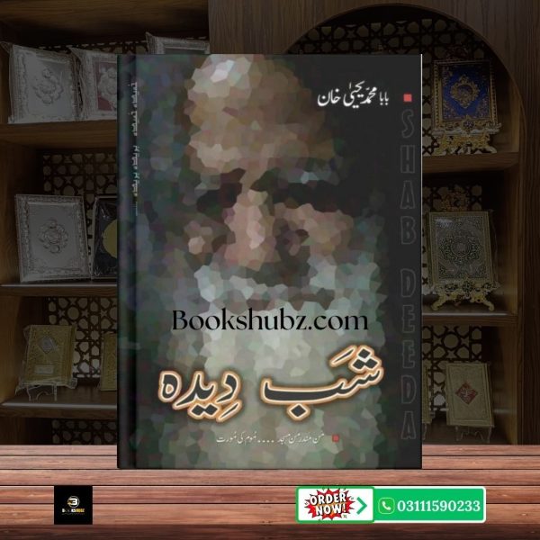 Shab Deeda Baba Muhammad Yahya Khan <br> شب دیدہ بابا محمد یحییٰ خان