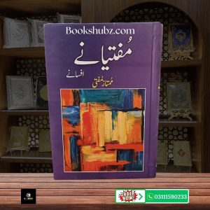 Muftiany Mumtaz Mufti <br> مفتیانِی ممتاز مفتی