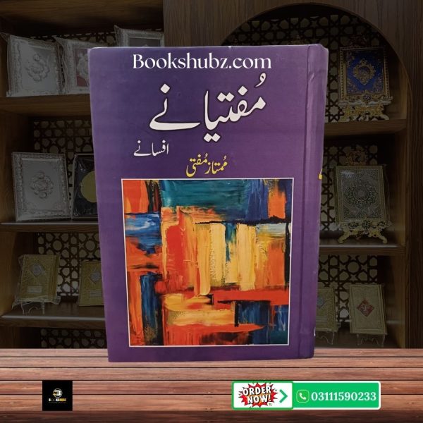 Muftiany Mumtaz Mufti <br> مفتیانِی ممتاز مفتی
