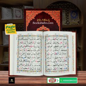 Panj Para 16 To 20</br> پنج پارہ 16 تا 20