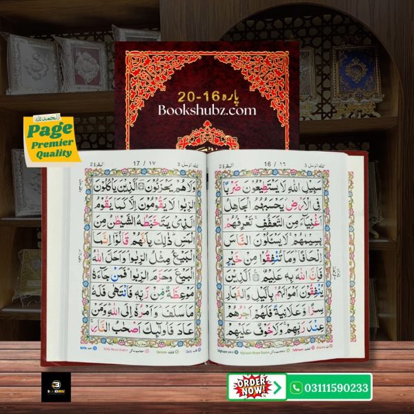 Panj Para 16 To 20</br> پنج پارہ 16 تا 20