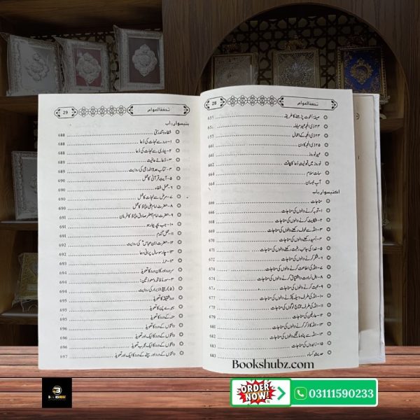 Tohfa tul Awam Aqaid e Tashayyu ka Ahem Islami Majmua <br/> تحفۃ العوام اہل تشیع عقائد کا بنیادی اور مستند مجموعہ - Image 15