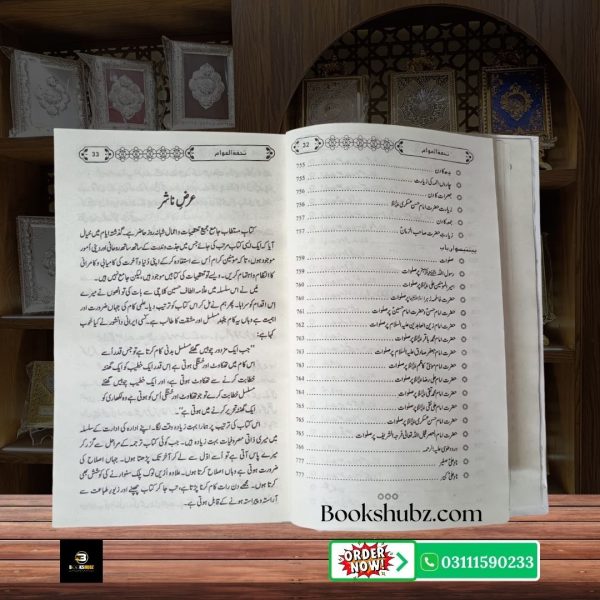 Tohfa tul Awam Aqaid e Tashayyu ka Ahem Islami Majmua <br/> تحفۃ العوام اہل تشیع عقائد کا بنیادی اور مستند مجموعہ - Image 16