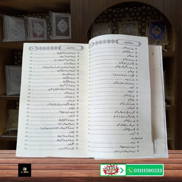 Tohfa tul Awam Aqaid e Tashayyu ka Ahem Islami Majmua <br/> تحفۃ العوام اہل تشیع عقائد کا بنیادی اور مستند مجموعہ - Image 17