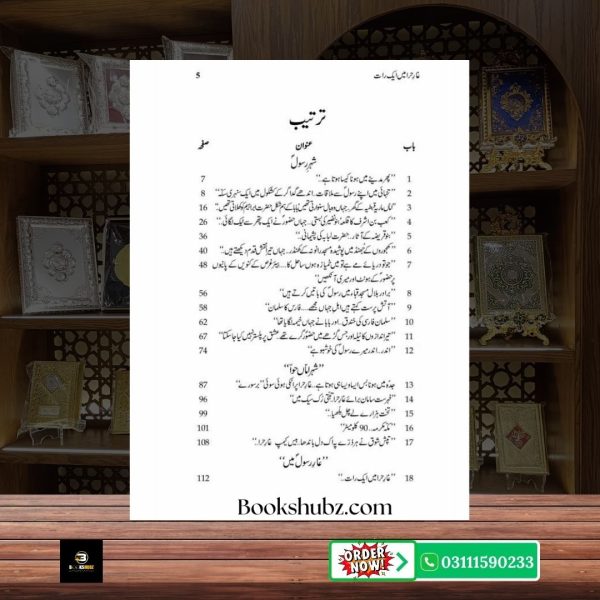 Ghaar-e-Hira Main Aik Raat Mustansar Hussain Tarar <br> غارِ حرا میں ایک رات – مستنصر حسین تارڑ - Image 3