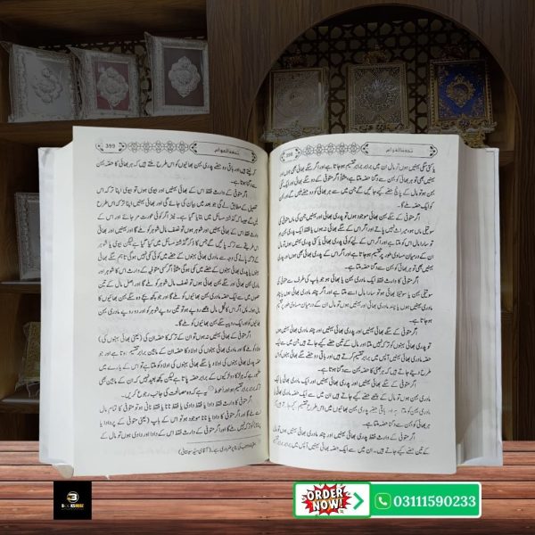 Tohfa tul Awam Aqaid e Tashayyu ka Ahem Islami Majmua <br/> تحفۃ العوام اہل تشیع عقائد کا بنیادی اور مستند مجموعہ - Image 19