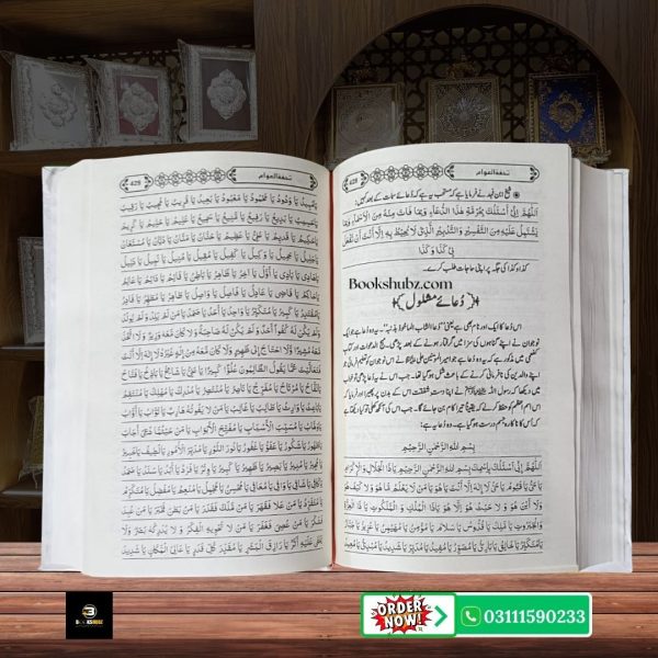 Tohfa tul Awam Aqaid e Tashayyu ka Ahem Islami Majmua <br/> تحفۃ العوام اہل تشیع عقائد کا بنیادی اور مستند مجموعہ - Image 20
