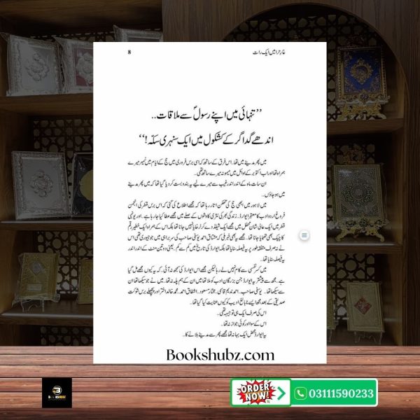 Ghaar-e-Hira Main Aik Raat Mustansar Hussain Tarar <br> غارِ حرا میں ایک رات – مستنصر حسین تارڑ - Image 5