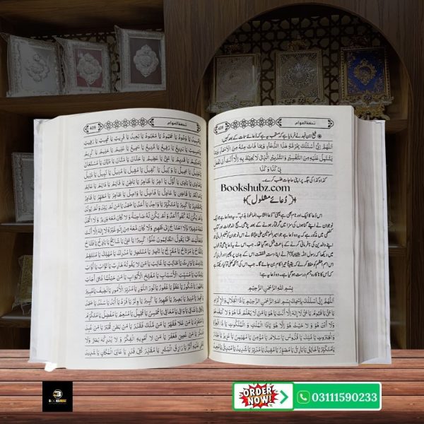 Tohfa tul Awam Aqaid e Tashayyu ka Ahem Islami Majmua <br/> تحفۃ العوام اہل تشیع عقائد کا بنیادی اور مستند مجموعہ - Image 21