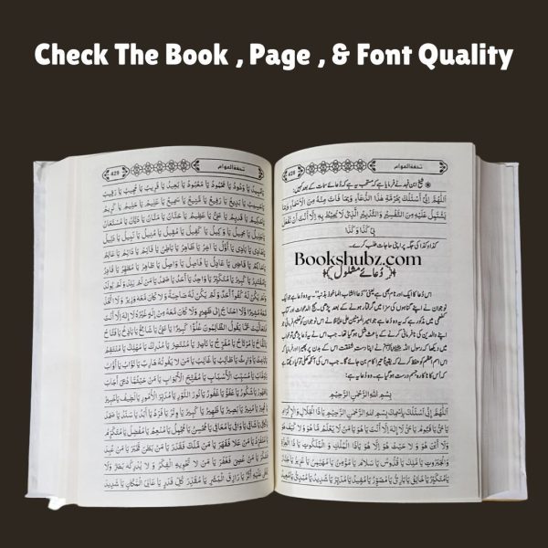 Tohfa tul Awam Aqaid e Tashayyu ka Ahem Islami Majmua <br/> تحفۃ العوام اہل تشیع عقائد کا بنیادی اور مستند مجموعہ - Image 22