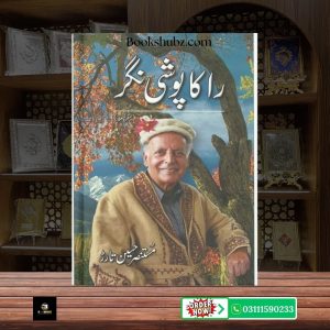 Rakaposhi Nagar Mustansar Hussain Tarar <br> راکا پوشی نگر – مستنصر حسین تارڑ