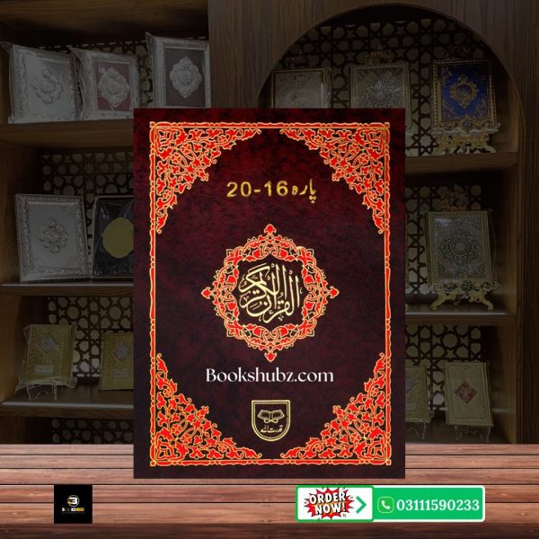 Panj Para 16 To 20</br> پنج پارہ 16 تا 20 - Image 2
