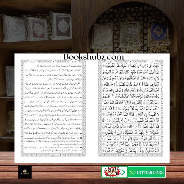 The Holy Quran Translation(Tarjuma) with Short Tafseer By Syed abu Al Ala Maududi - Image 5
