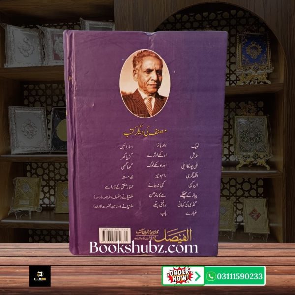 Muftiany Mumtaz Mufti <br> مفتیانِی ممتاز مفتی - Image 2