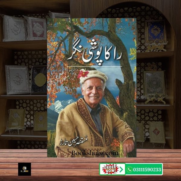 Rakaposhi Nagar Mustansar Hussain Tarar <br> راکا پوشی نگر – مستنصر حسین تارڑ - Image 2