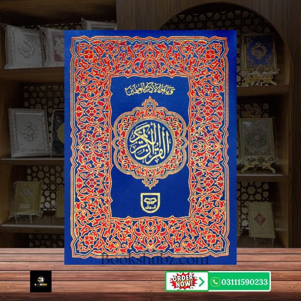 Quran Pak Without Translation 16 Line</br>قرآن  پاک 16 لائن - Image 2