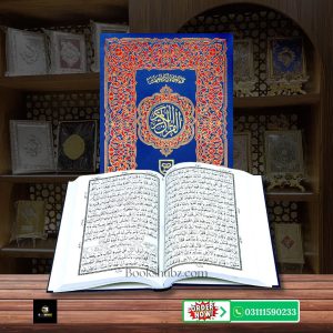 Quran Pak Without Translation 16 Line</br>قرآن  پاک 16 لائن