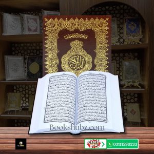 Quran Pak Without Translation 16 Line</br>قرآن  پاک 16 لائن (Copy)