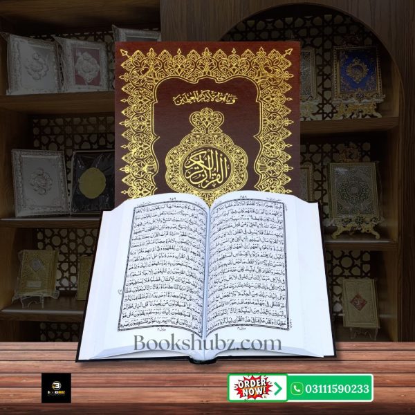 Quran Pak Without Translation 16 Line</br>قرآن  پاک 16 لائن (Copy)