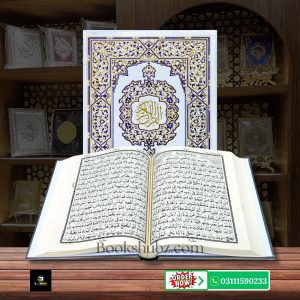 Quran Pak Without Translation 16 Line</br>قرآن  پاک 16 لائن