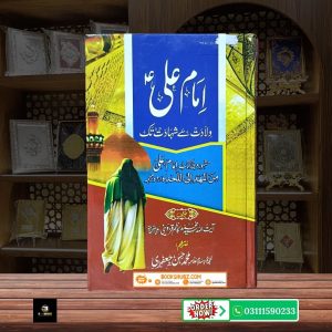 Imam Ali A.S Wiladat Se Shahadat Tak  Seerat, Qurbani aur Adal ka Safar <br/> امام علیؑ ولادت سے شہادت تک