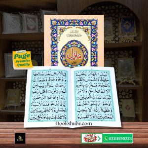 Manzil with English Translation </br منزل