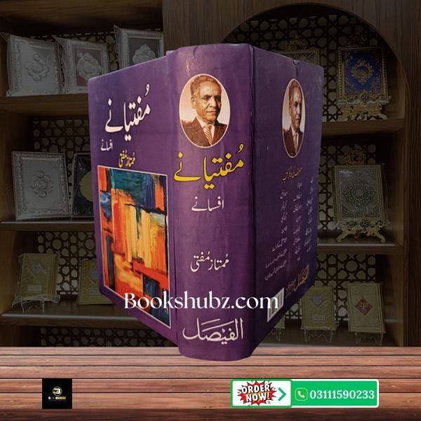 Muftiany Mumtaz Mufti <br> مفتیانِی ممتاز مفتی - Image 3