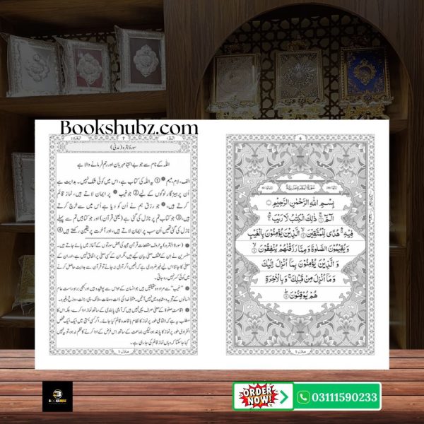 The Holy Quran Translation(Tarjuma) with Short Tafseer By Syed abu Al Ala Maududi - Image 6